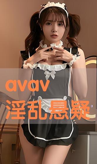 avav国产,揭开神秘东方古国的历史面纱  第2张