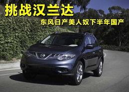 日产国产欧美,汽车产业的多元格局与发展趋势 第2张 日产国产欧美,汽车产业的多元格局与发展趋势 第2张